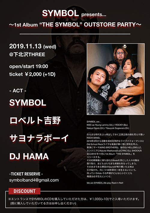 「THE SYMBOL」OUTSTORE PARTY