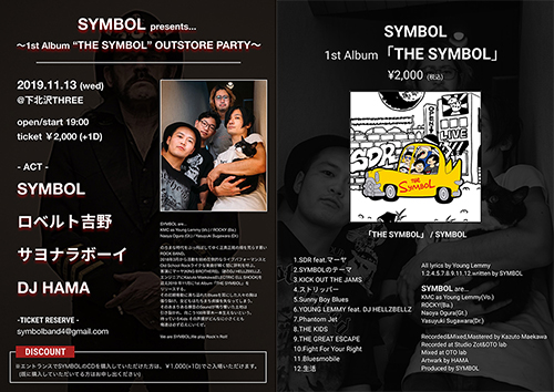 SYMBOL 1st ALBUM「THE SYMBOL」OUTSTORE PARTY