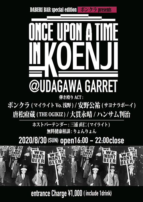 DABERI BAR special edition ONCE UPON A TIME IN KOENJI